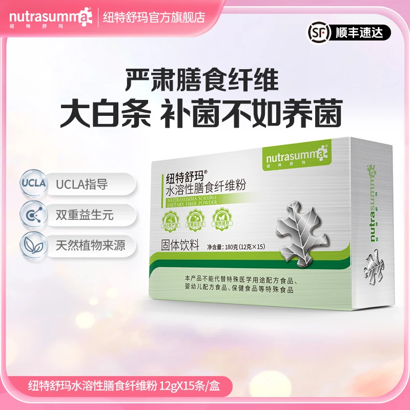 【达人】天然植物提取水溶性膳食纤维菊粉低聚木糖益生元15条