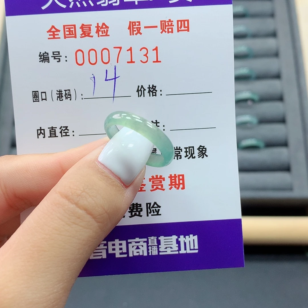 翡翠戒指未镶嵌       7131