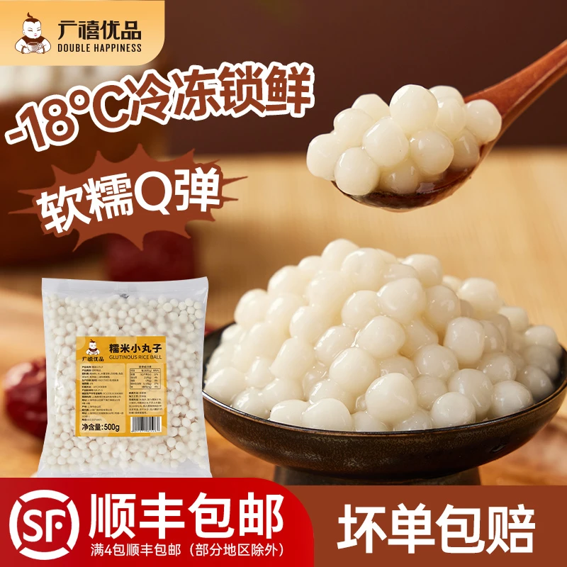 YH广禧冷冻糯米小丸子500g冰汤圆酒酿小圆子白玉小丸子芋圆美食