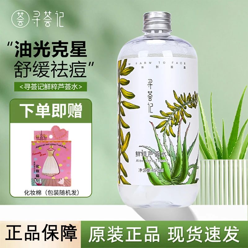 寻荟记芦荟水爽肤水湿敷补水保湿舒缓去闭口修护柔肤水化妆水喷雾