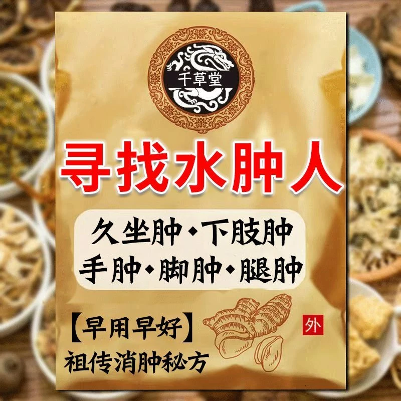 多肿也能消】脚肿水肿贴康复消水肿贴脚背鼓包水肿肿痛脚面下肢肿g