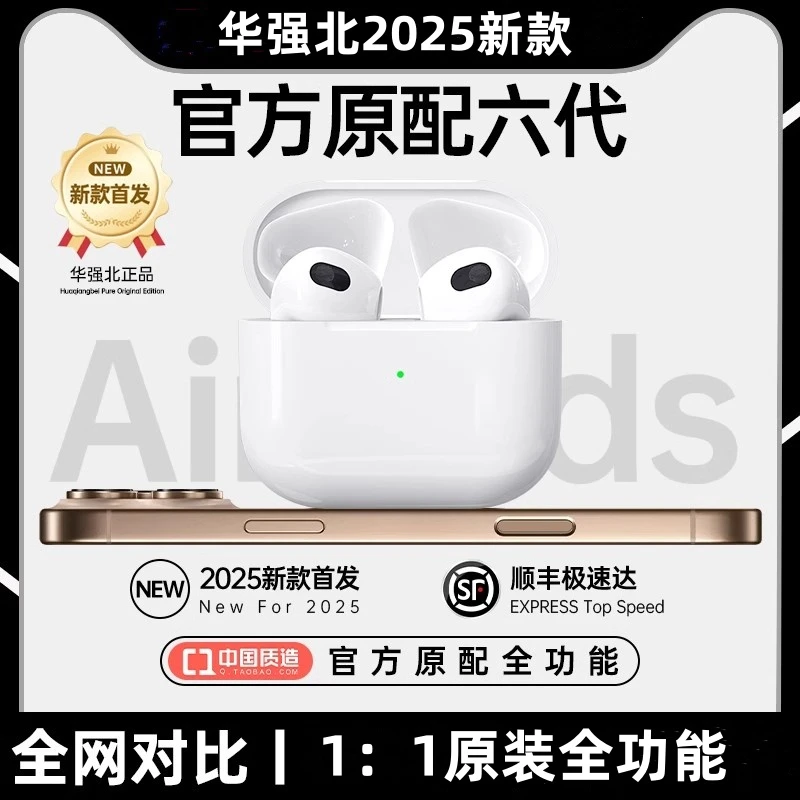 【顺丰】2025新款蓝牙耳机真无线六代原装适用于苹果IPhone16/15/