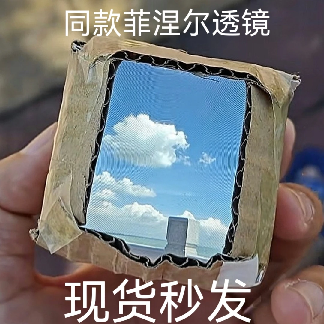 爆款腰平取景器材料50*50mm菲涅尔透镜镜片diy自制摄影爱好者