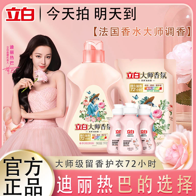 Liby/立白【立减补贴】立白大师香氛洗衣液持久留香去渍护衣护色洁净柔顺洗衣液洗衣液家庭装