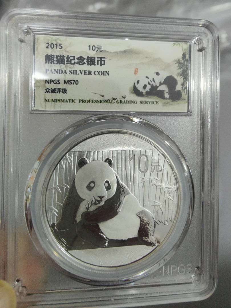 2015年1盎司31.1克纯银熊猫银币法定货币评级保真非假不退不换