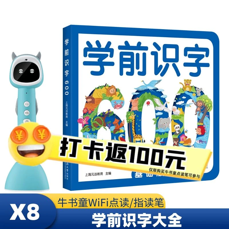 牛书童万用X8点读笔学前中文认识汉字儿童通用幼儿园启蒙