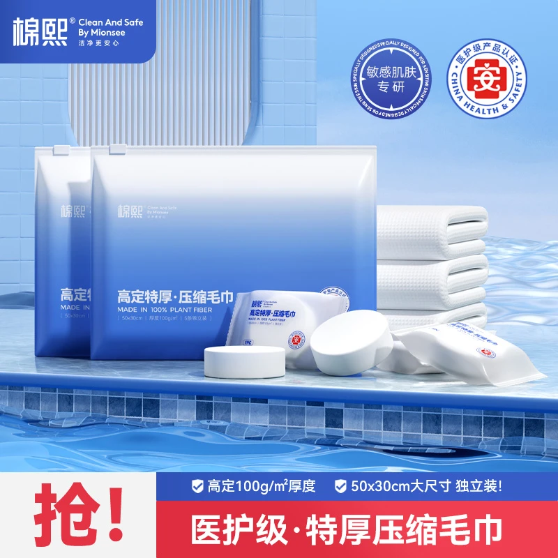 棉熙[超值装] 医护级高定特厚100G压缩毛巾旅行一次性独立50x30cm
