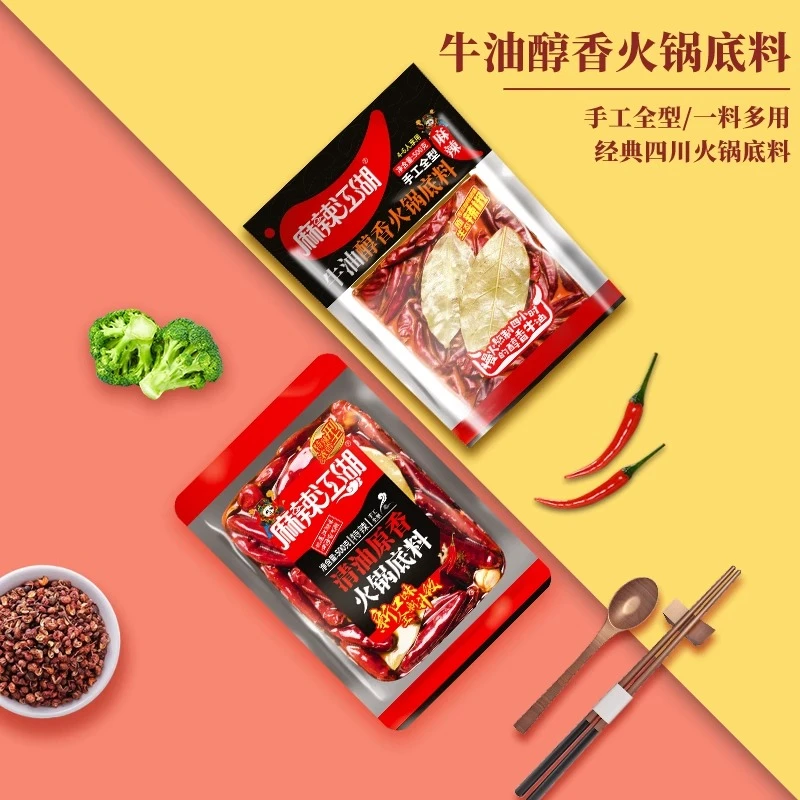 火锅汤底500g特辣微辣清油牛油麻辣烫香锅冒菜串串香调料