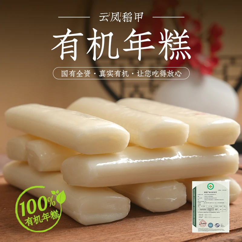 云凤稻甲有机年糕软糯Q弹好吃易消化无添加江西永修产地直发