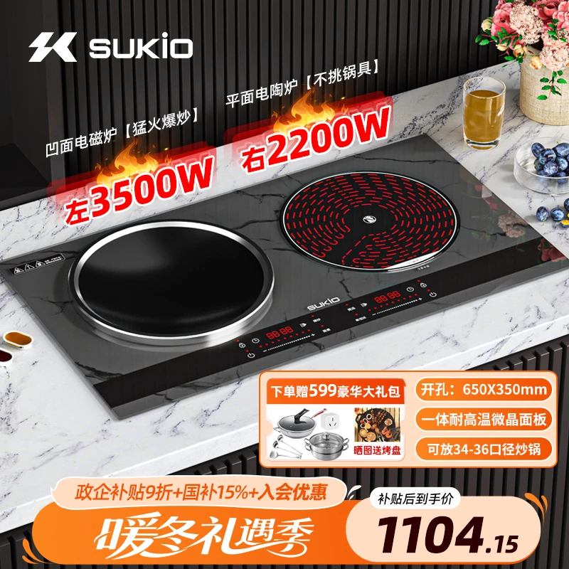 硕高家用3500瓦不挑锅台嵌两用大火力仿大理石纹路一电一陶OG003