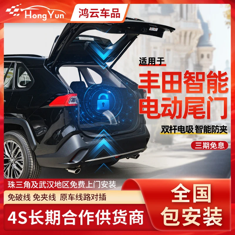 适用丰田威兰达荣放汉兰达电动尾门锋兰达亚洲龙塞纳rav4陆放原厂