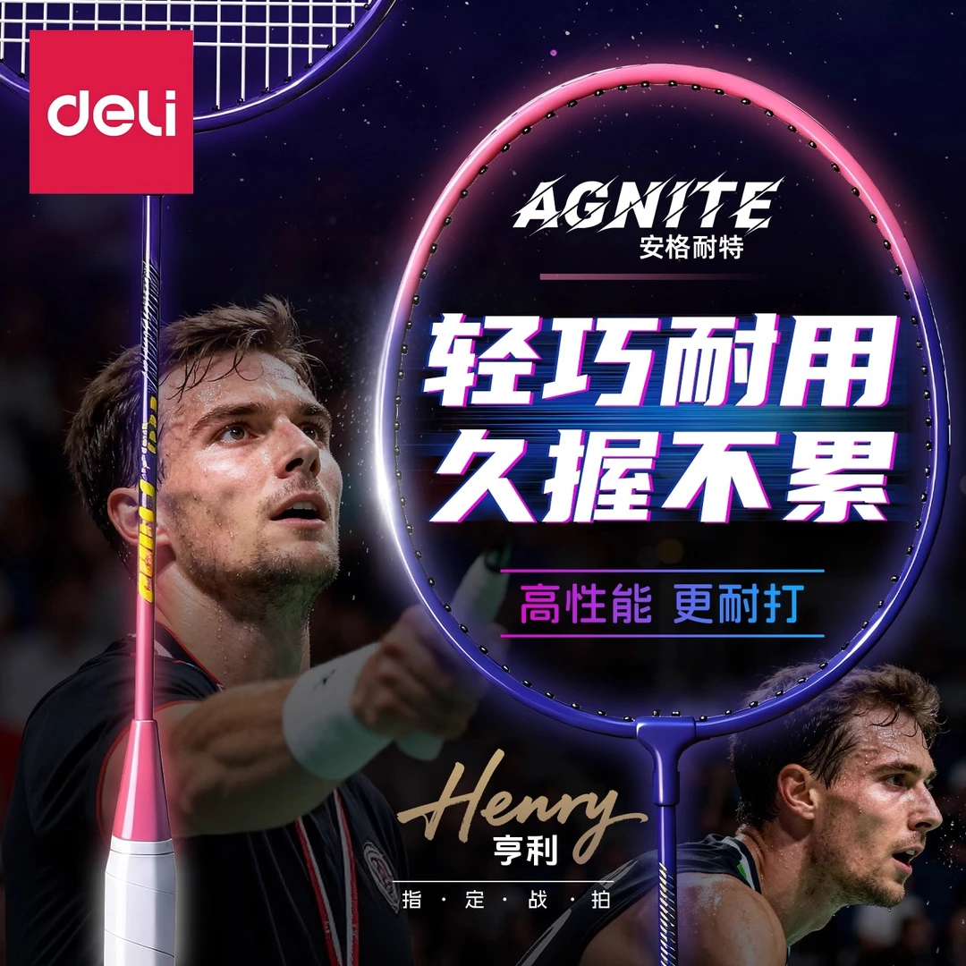 得力羽毛球拍正品官方旗舰店耐打型双拍套装专业级成人羽毛球拍