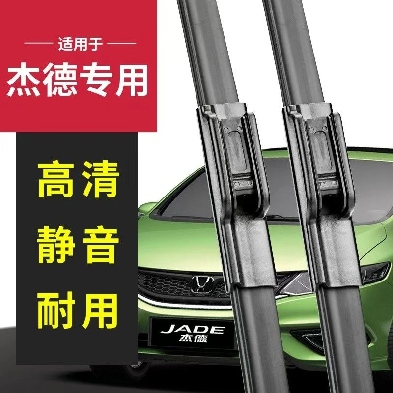 适用于本田杰德雨刮器原装品质13汽车16款15胶条14前17后18雨刷片
