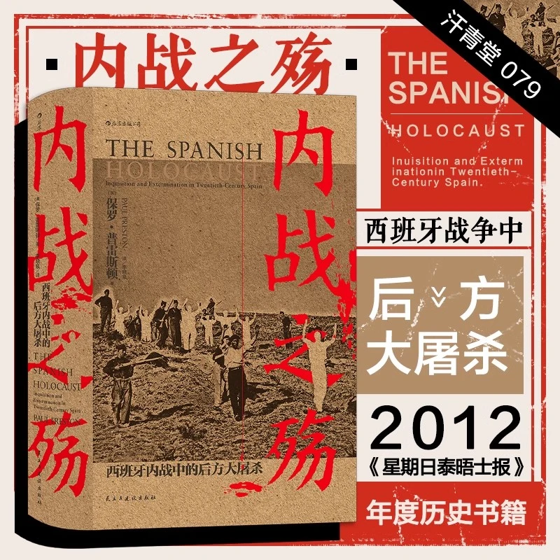 【汗青堂丛书079】内战之殇