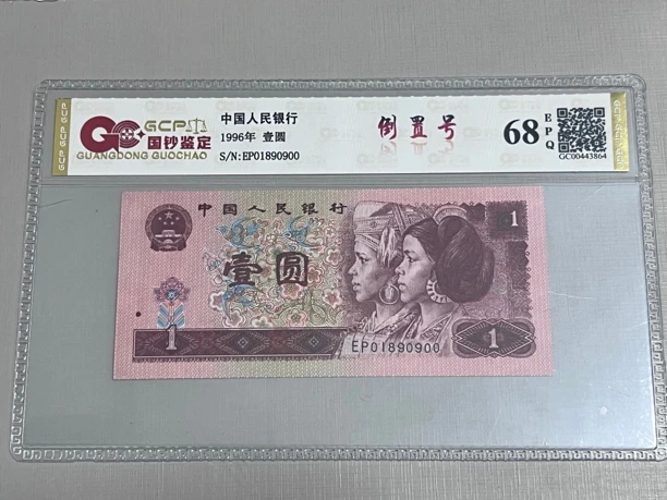 961倒置靓号 01890900一枚