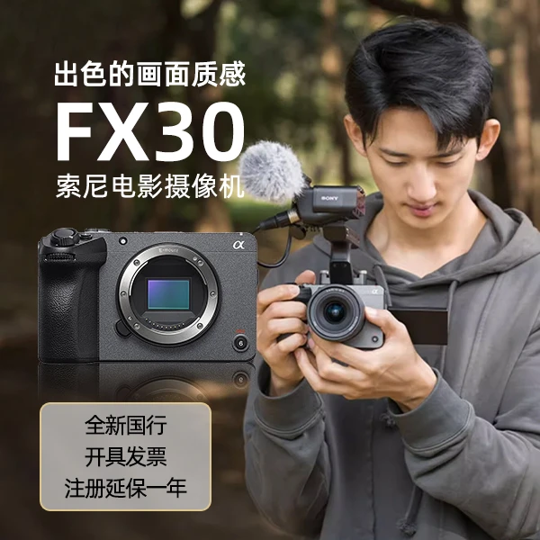 Sony/索尼FX30B/FX30紧凑型4K高清vlog录像专业级电影摄影机质感