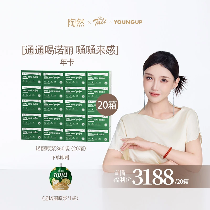 YOUNGUP原装进口100%诺丽果原浆通通不添加水益生元饮【分包裹发】