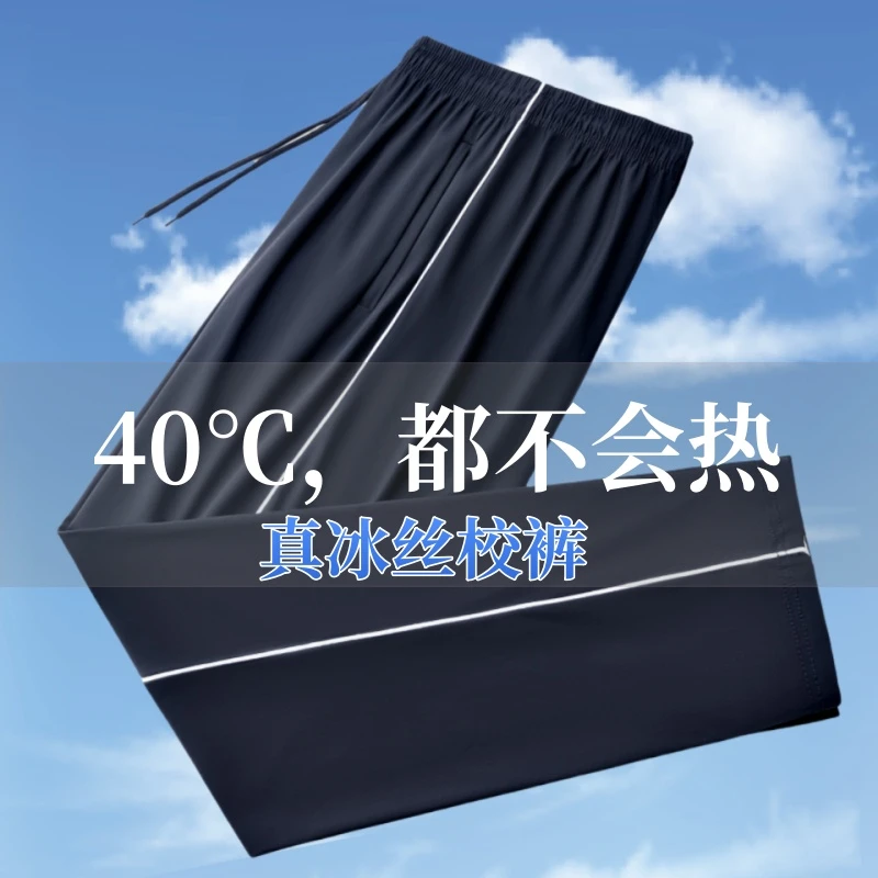 夏季校服裤子冰丝速干透气超薄男女学生初高中小学生高弹大码校裤