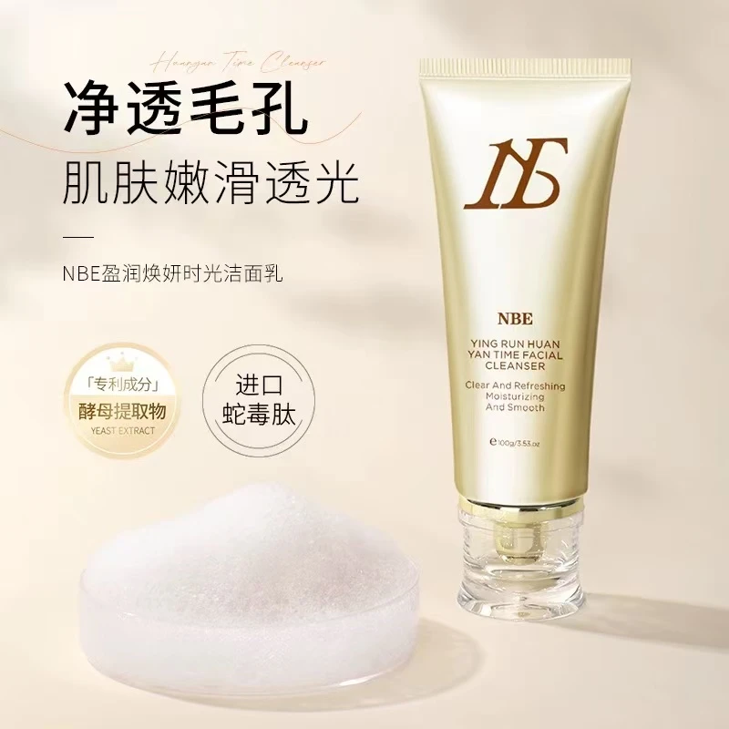 清洁补水保湿洗面奶