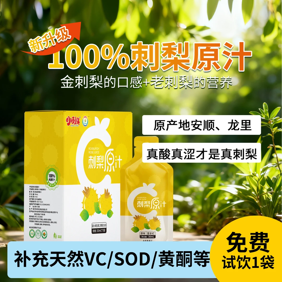 【金刺梨汁+老刺梨汁】口感好营养丰富100%刺梨原浆补充维C nfc果汁