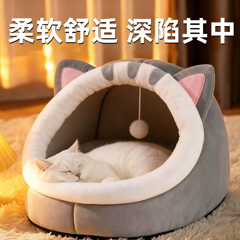 猫窝狗窝四季通用半闭式耐磨耐脏宠物窝冬季保暖猫床睡窝安全感窝