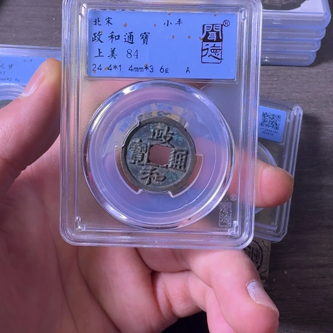 铜闻博文化政和通宝