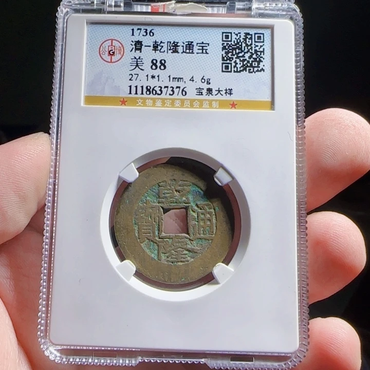 铜XX评级封装盒子币一个