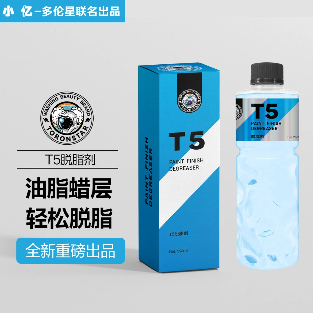 多伦星T5汽车漆面脱脂剂洗车开蜡除污除油清洗剂镀晶镀膜前油脂