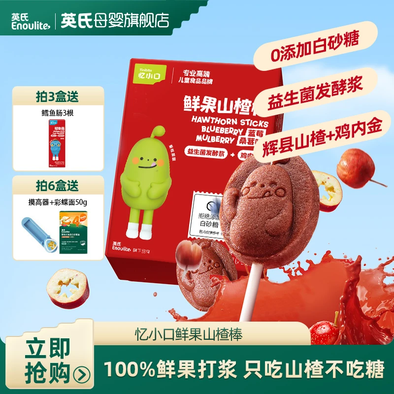 英氏忆小口山楂棒儿童水果条山楂棒棒糖无添加白砂糖鸡内金