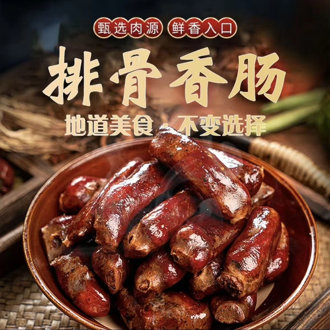 正宗四川农家土猪肉排骨香肠仔排手工灌制特产腊味腊肉烟熏排骨肠