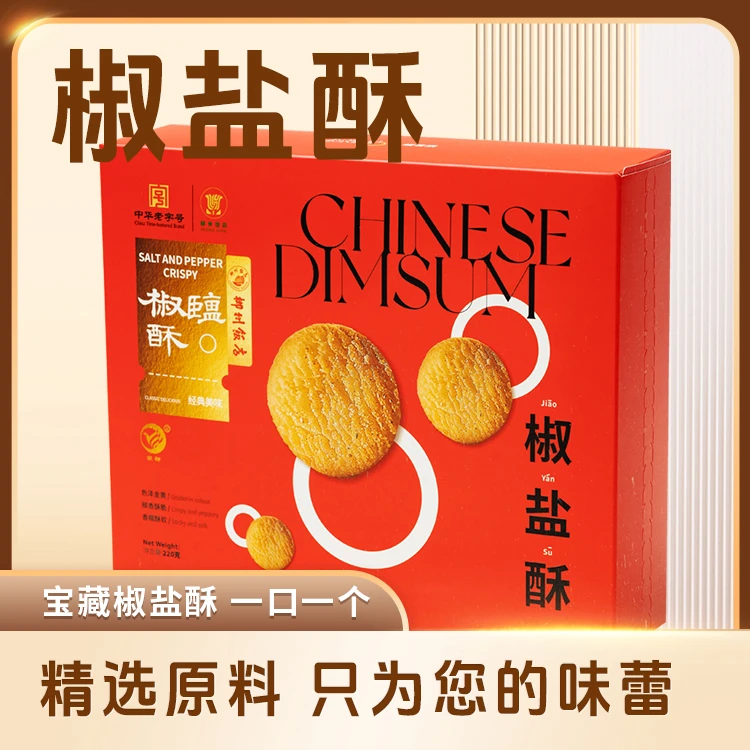 【柳州饭店椒盐酥】网红椒盐酥零食椒盐味饼干
