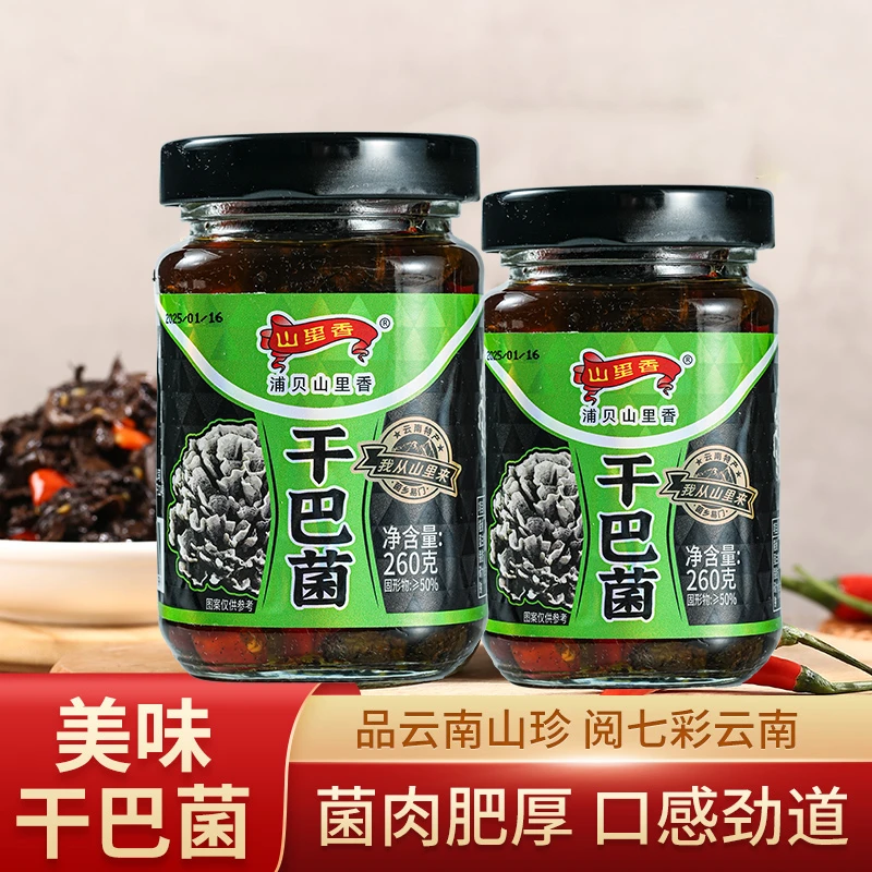云南特产油干巴菌山里香易门特产即食260g包邮下饭菜炒饭绝配