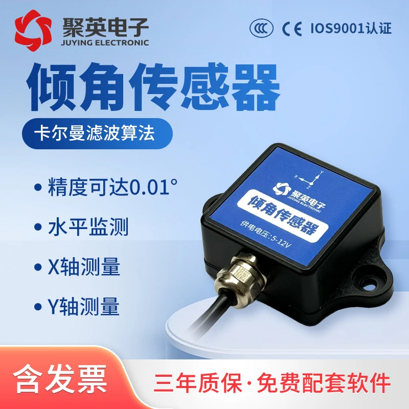 聚英双轴倾角传感器高精度水平倾角传感器倾斜角度测量仪水平仪