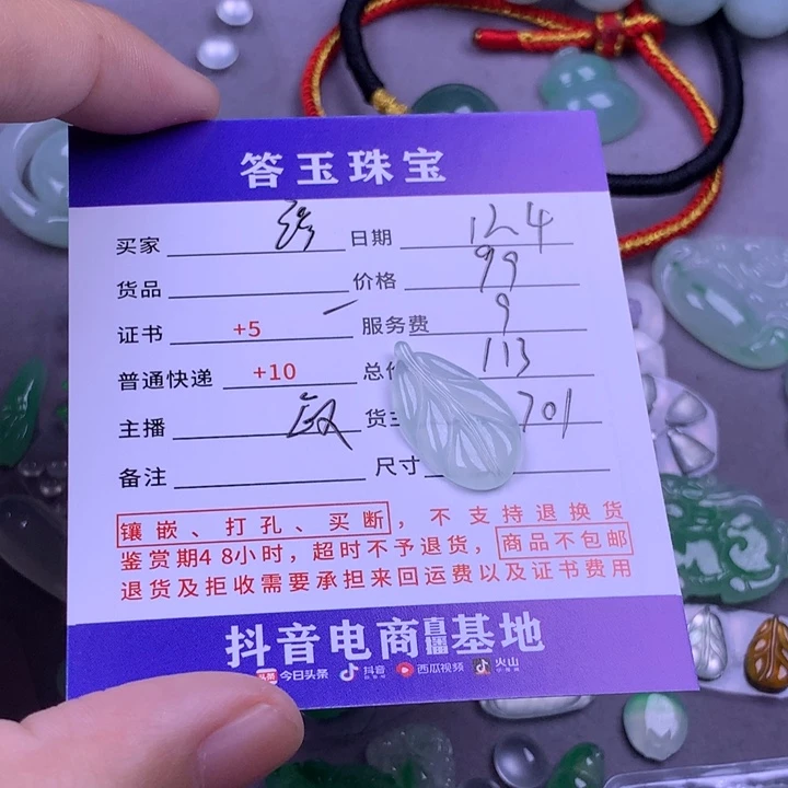 颈饰未镶嵌翡翠珍***√