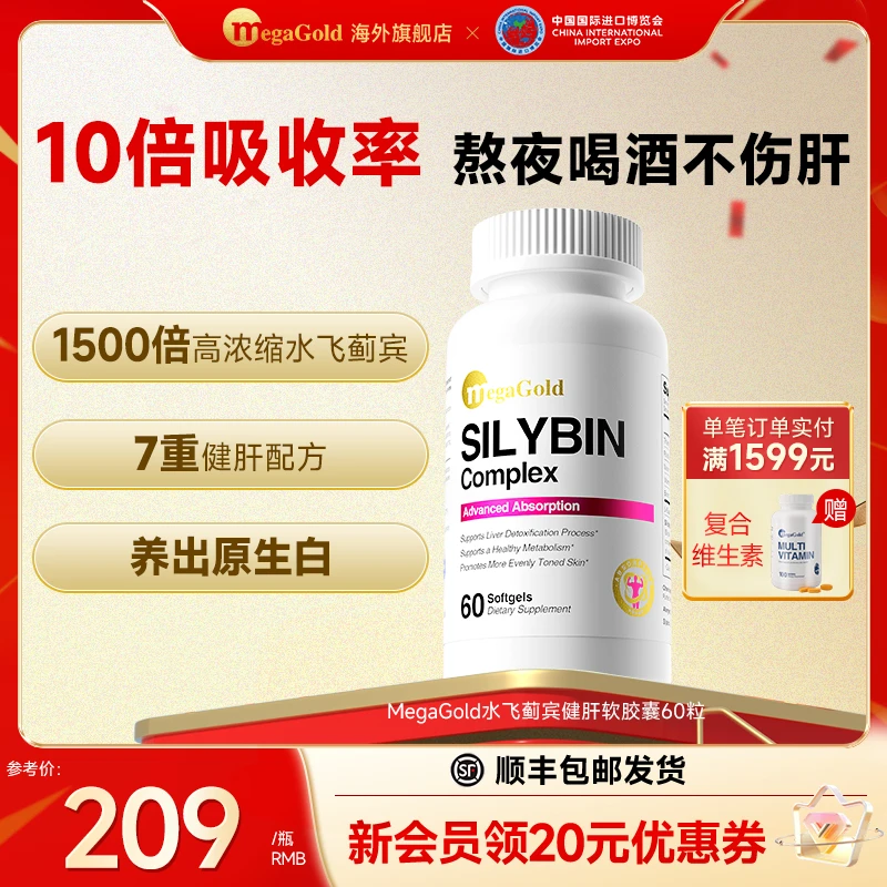 【进博会特邀款】MegaGold水飞蓟宾健肝软胶囊60粒奶蓟草护肝片