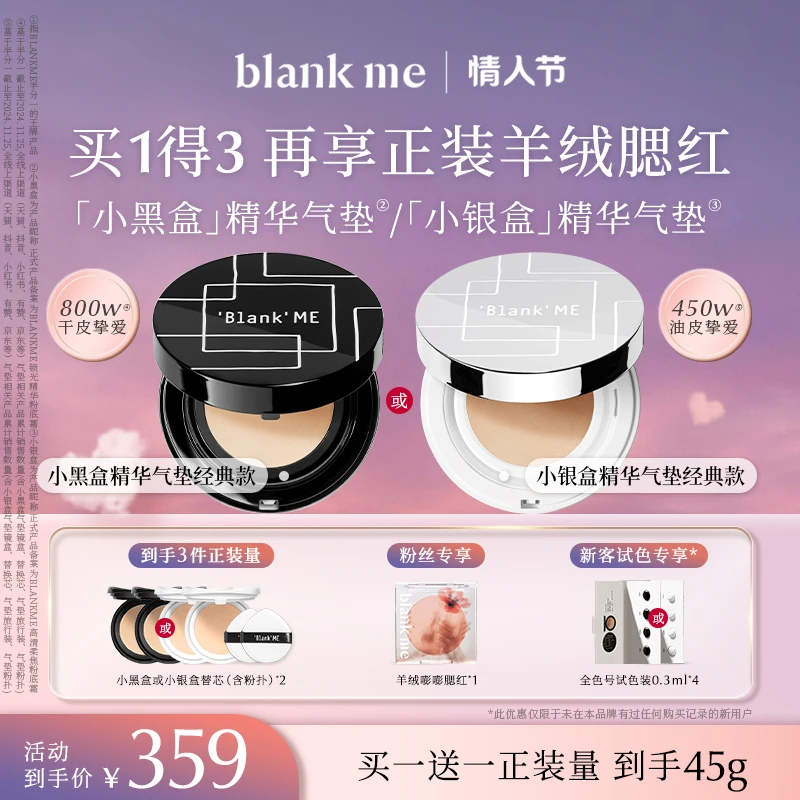 【情人节礼物】blankme半分一1.0黑银盒气垫3芯控油遮瑕持久不脱妆