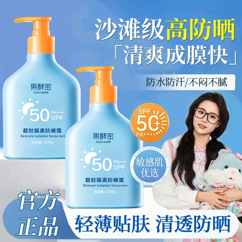 【小鱼海棠】夏季防晒霜50高倍防晒防水防汗防紫外线男女学生党军训