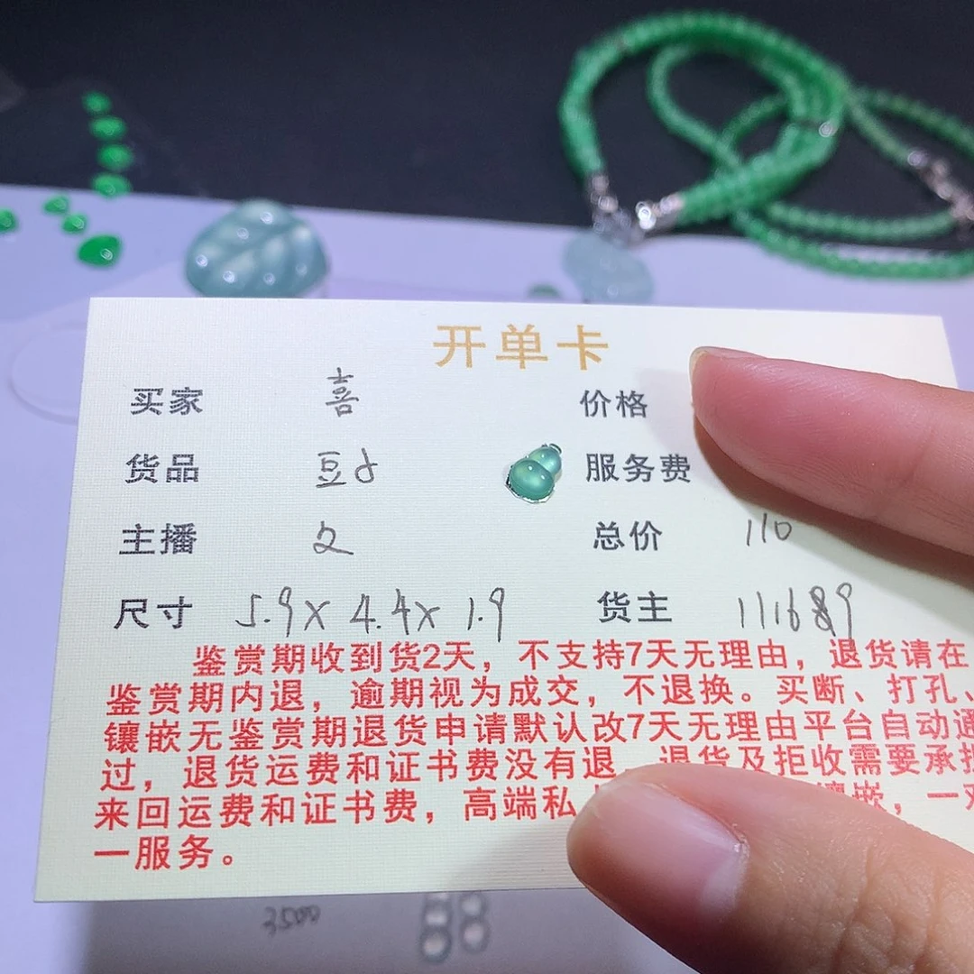 喜****翡翠未镶嵌挂件葫芦