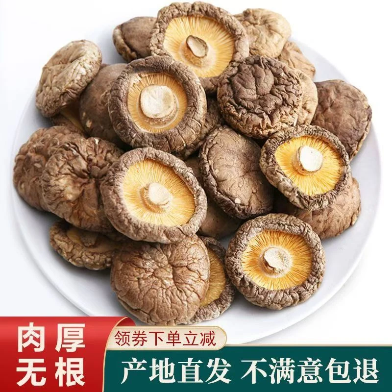 【无干燥剂】香菇干货高泡发农家香菇无硫无根0添加新货煲汤特产A双