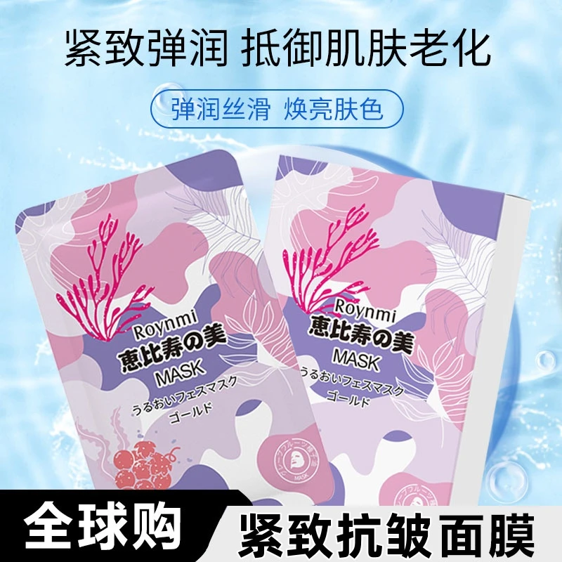 【原装进口】Roynmi面膜推荐功效型补水保湿紧致抗皱抗氧化舒缓温和
