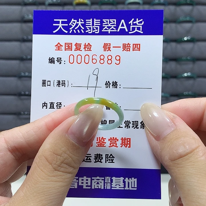 翡翠未镶嵌戒圈，o6889
