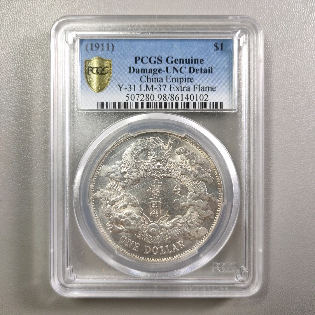 1217-12 宣统三年大清银币