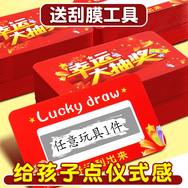刮刮卡小学生奖励卡儿童diy自制幸运刮刮卡创意积分游戏激励卡片