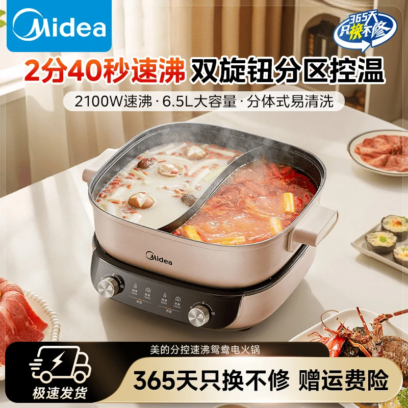 美的6.5L大容量家用电火锅鸳鸯锅专用锅分体式多功能锅HGS303015