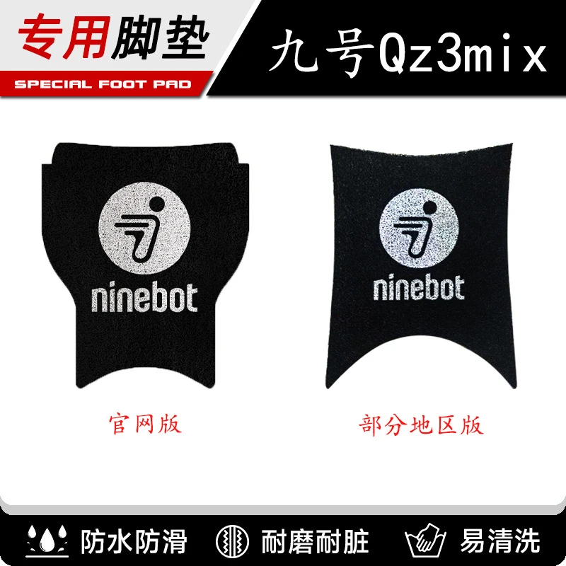 九号QZ3MIX专用脚垫电动车配件QZ3电瓶车垫子电车脚踏垫踏板装饰9