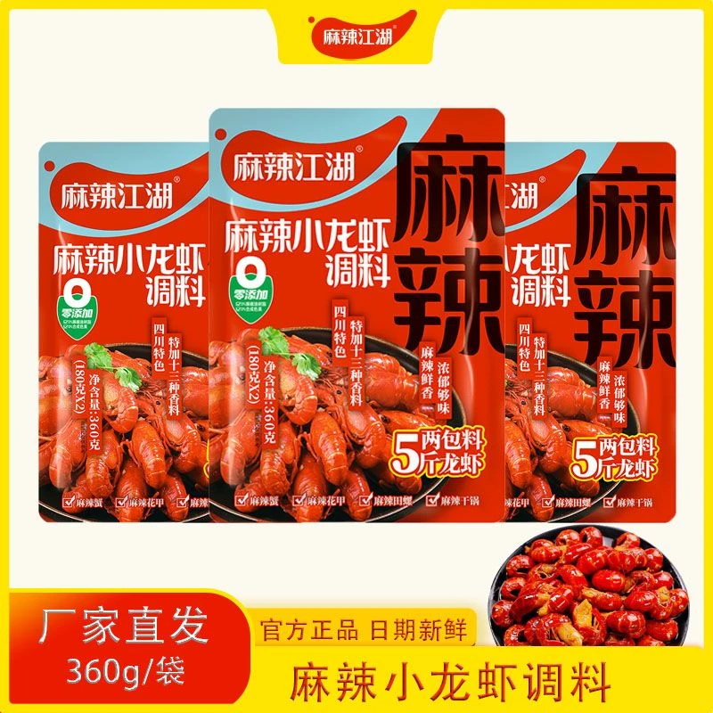 麻辣江湖麻辣小龙虾调料360g香辣味商家用小龙虾调料
