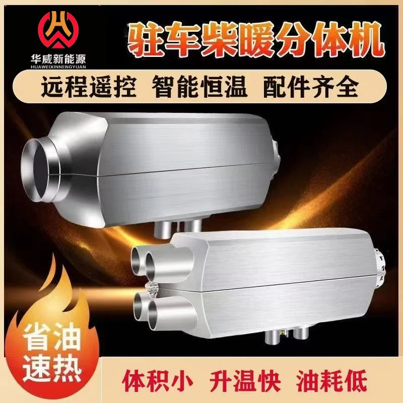 5000瓦柴暖驻车加热器12V24V车载暖风机货车汽车燃油取暖器大功率