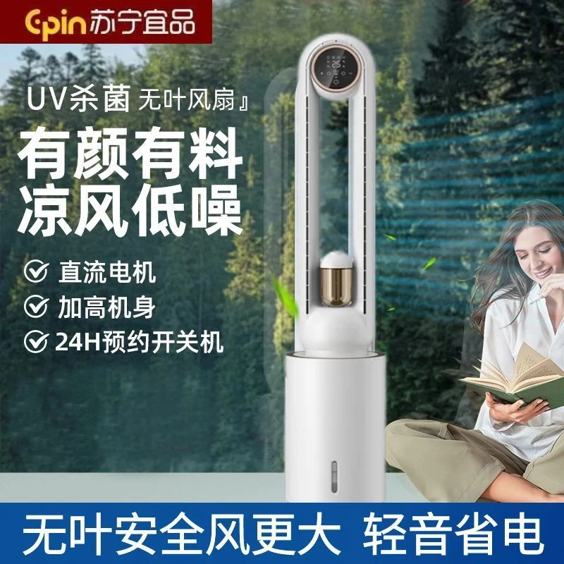 小米有品无叶风扇家用静音电风扇空调扇水冷气扇落地扇塔扇大风力