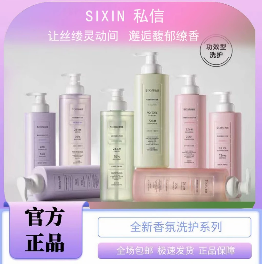 私信洗发水护发素沐浴露丰盈蓬松控油去屑顺滑盈润修复持久留香