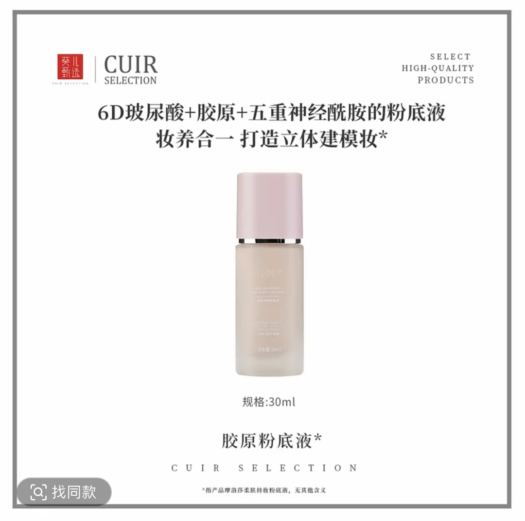 双重胶原加6D玻尿酸妆养合一胶原粉底液持久摩洛莎柔肤持妆粉底液